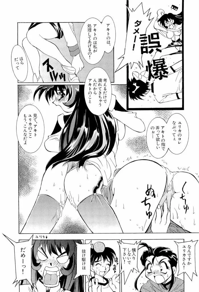 瑠璃色戦艦ユリガンガー Page.112