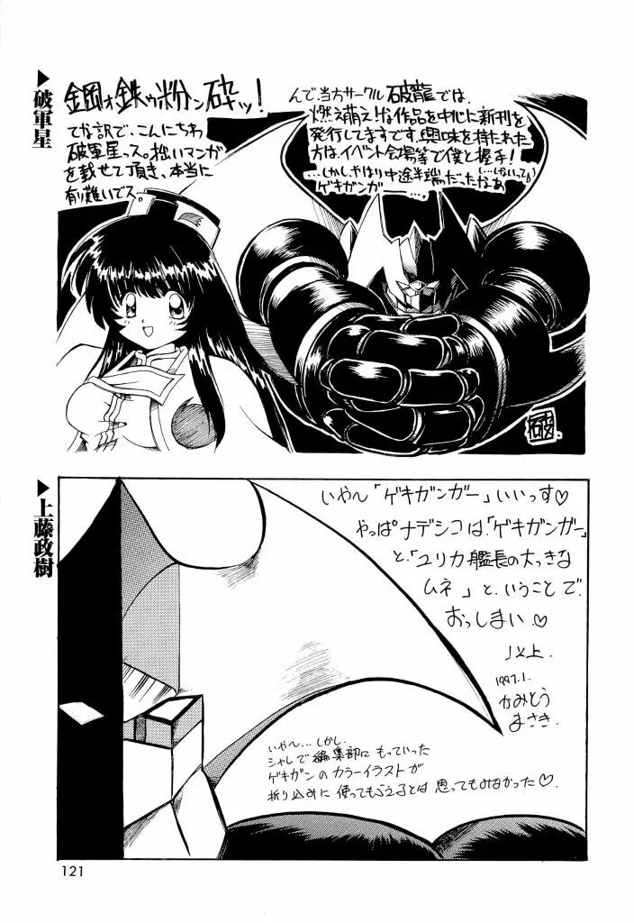 瑠璃色戦艦ユリガンガー Page.121