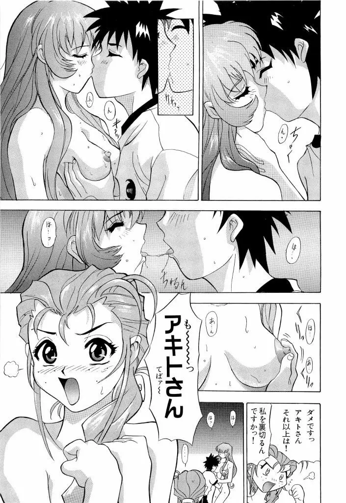 瑠璃色戦艦ユリガンガー Page.131