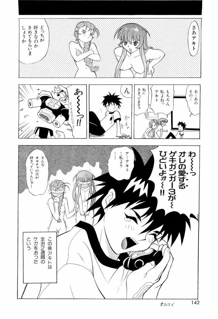 瑠璃色戦艦ユリガンガー Page.142