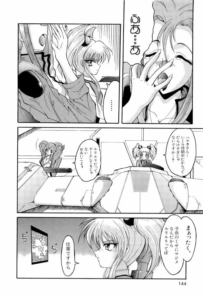 瑠璃色戦艦ユリガンガー Page.144