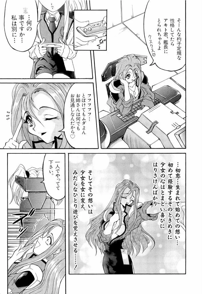 瑠璃色戦艦ユリガンガー Page.145