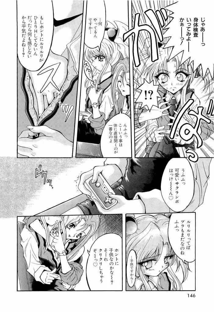 瑠璃色戦艦ユリガンガー Page.146