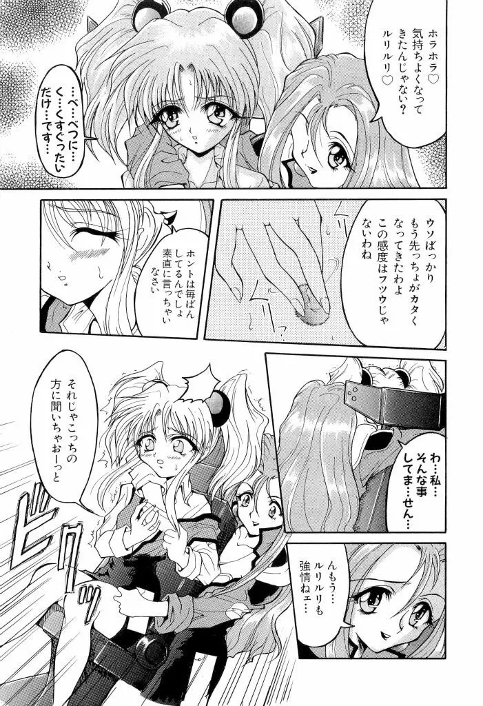 瑠璃色戦艦ユリガンガー Page.147