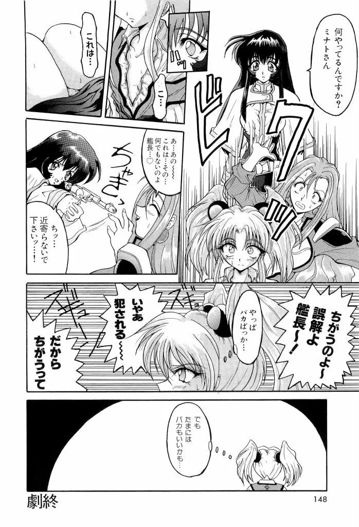 瑠璃色戦艦ユリガンガー Page.148