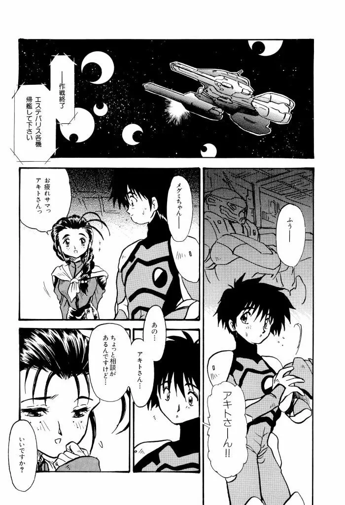 瑠璃色戦艦ユリガンガー Page.152