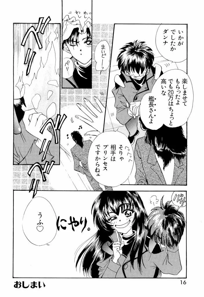 瑠璃色戦艦ユリガンガー Page.16