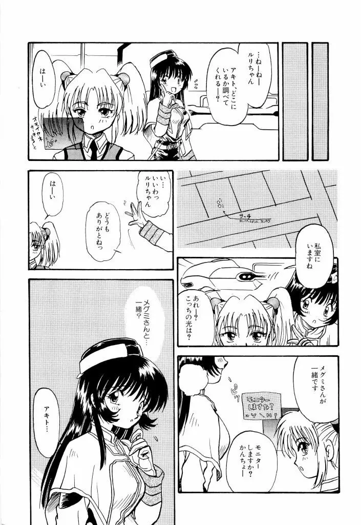 瑠璃色戦艦ユリガンガー Page.171