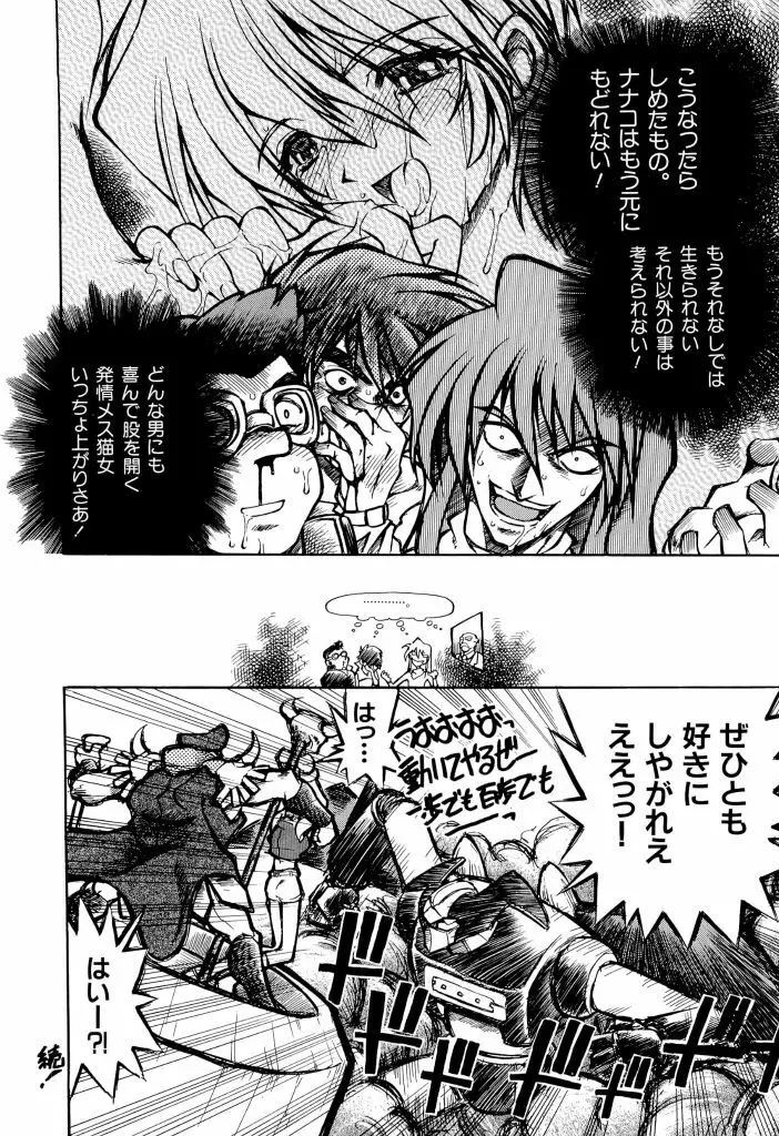 瑠璃色戦艦ユリガンガー Page.22