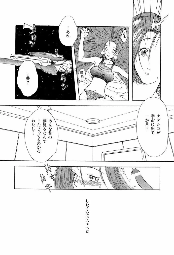 瑠璃色戦艦ユリガンガー Page.50