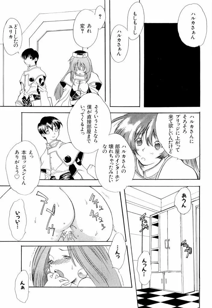 瑠璃色戦艦ユリガンガー Page.51