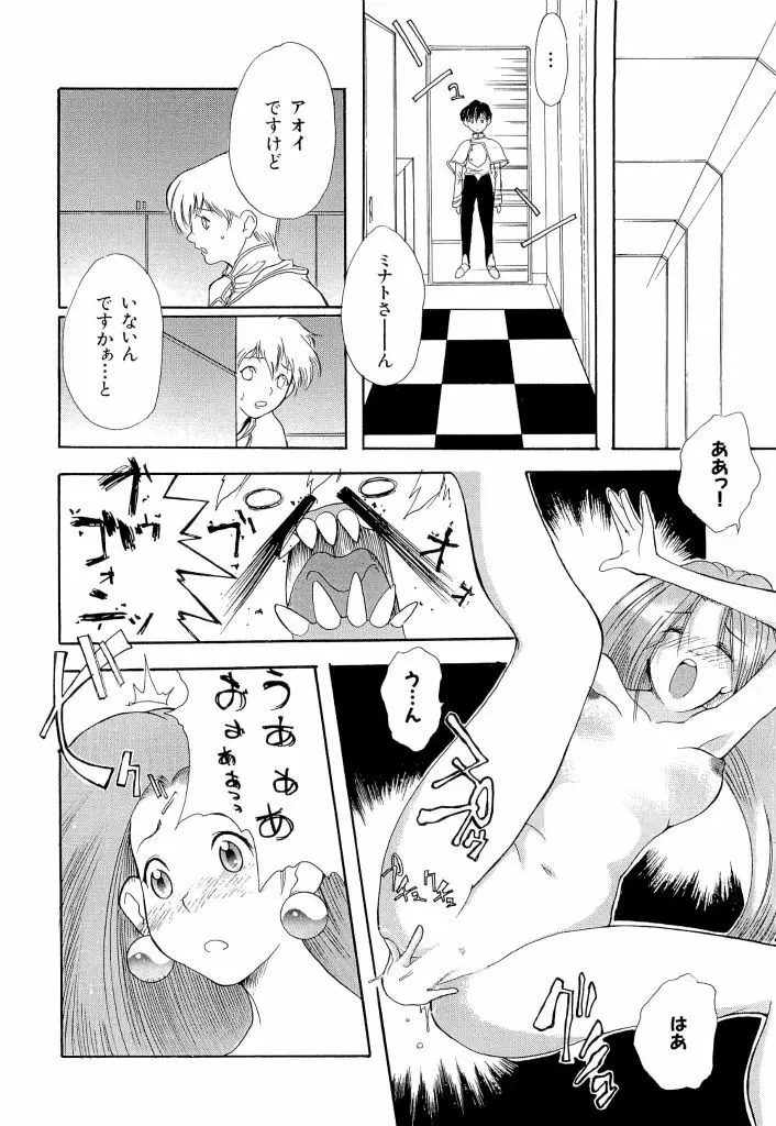 瑠璃色戦艦ユリガンガー Page.52