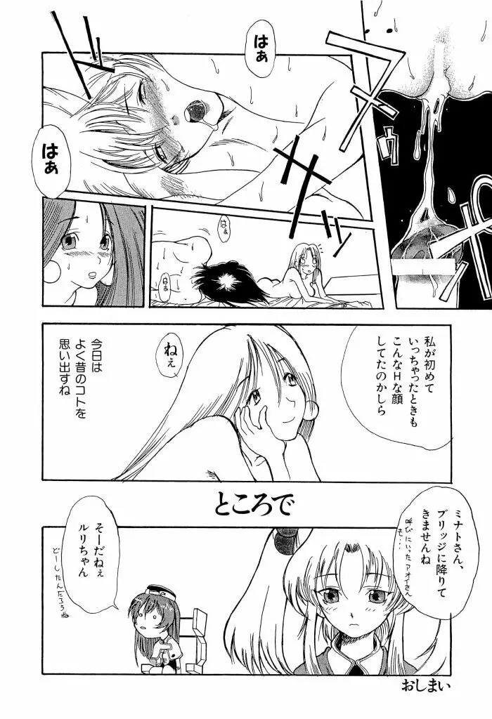 瑠璃色戦艦ユリガンガー Page.60