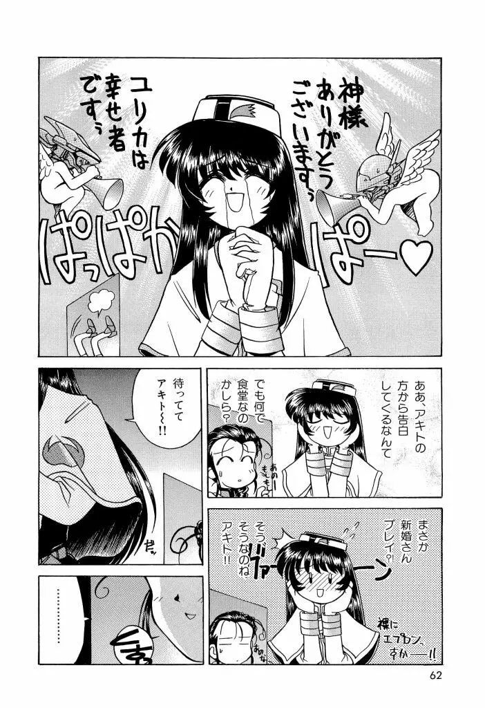 瑠璃色戦艦ユリガンガー Page.62