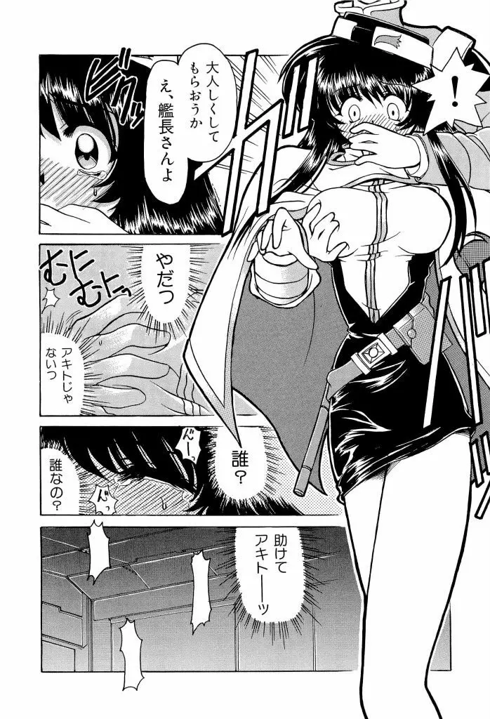 瑠璃色戦艦ユリガンガー Page.66