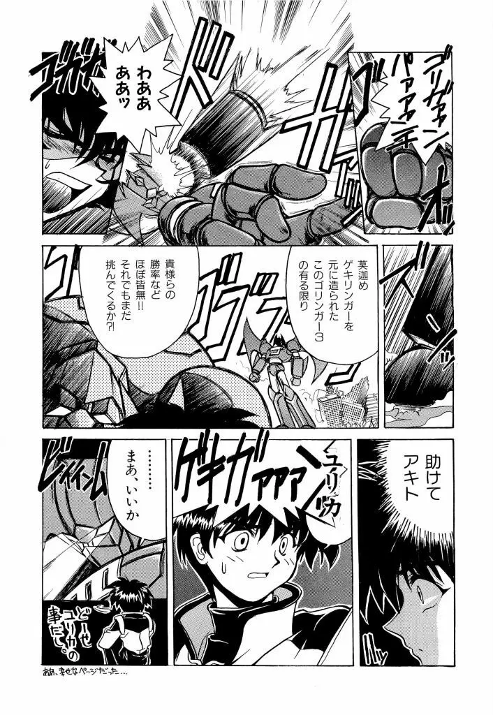 瑠璃色戦艦ユリガンガー Page.67