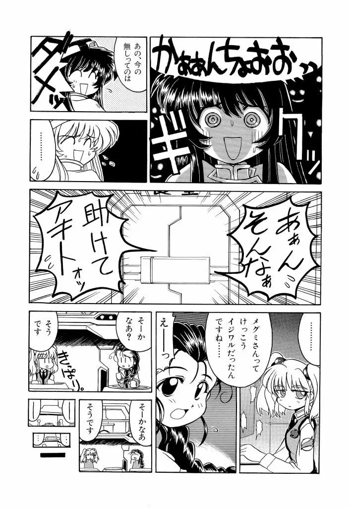 瑠璃色戦艦ユリガンガー Page.71