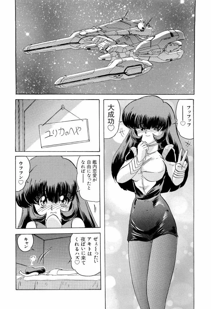 瑠璃色戦艦ユリガンガー Page.78