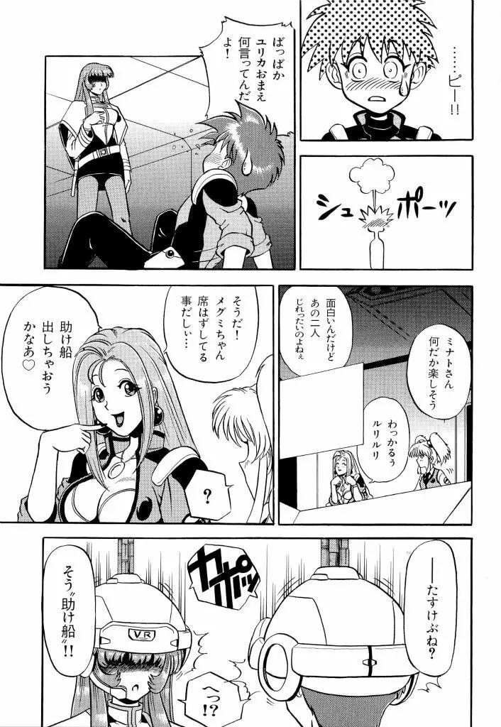 瑠璃色戦艦ユリガンガー Page.93