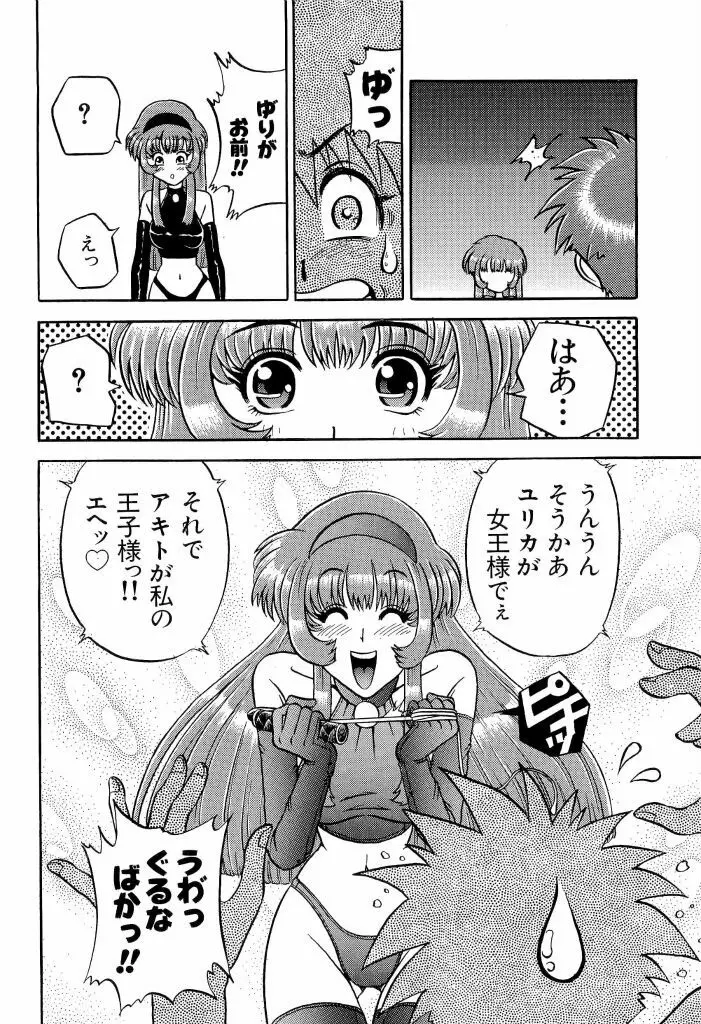 瑠璃色戦艦ユリガンガー Page.94