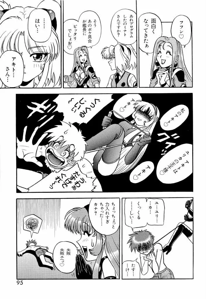 瑠璃色戦艦ユリガンガー Page.95