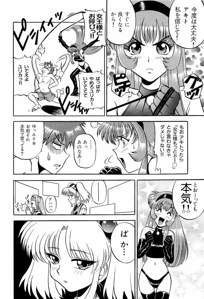 瑠璃色戦艦ユリガンガー Page.96