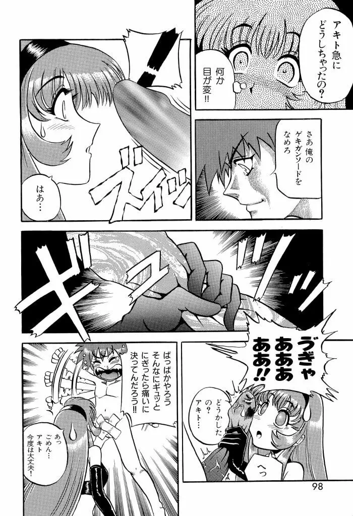 瑠璃色戦艦ユリガンガー Page.98