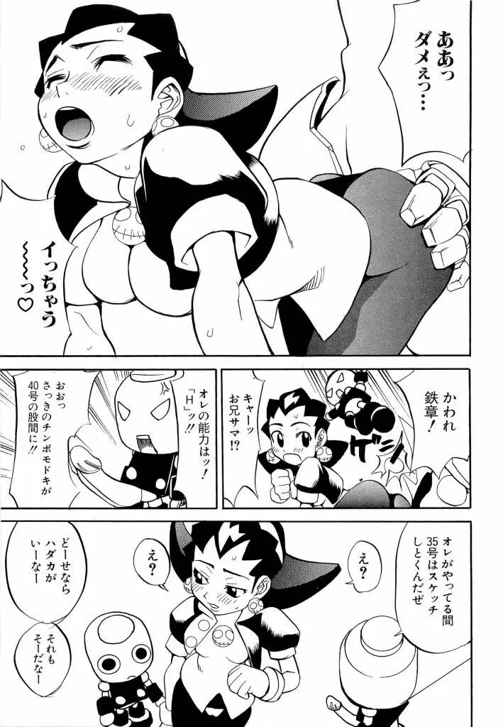 電脳武闘娘 13 Page.117