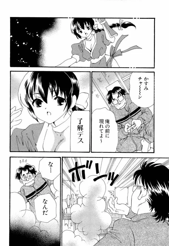 電脳武闘娘 13 Page.140