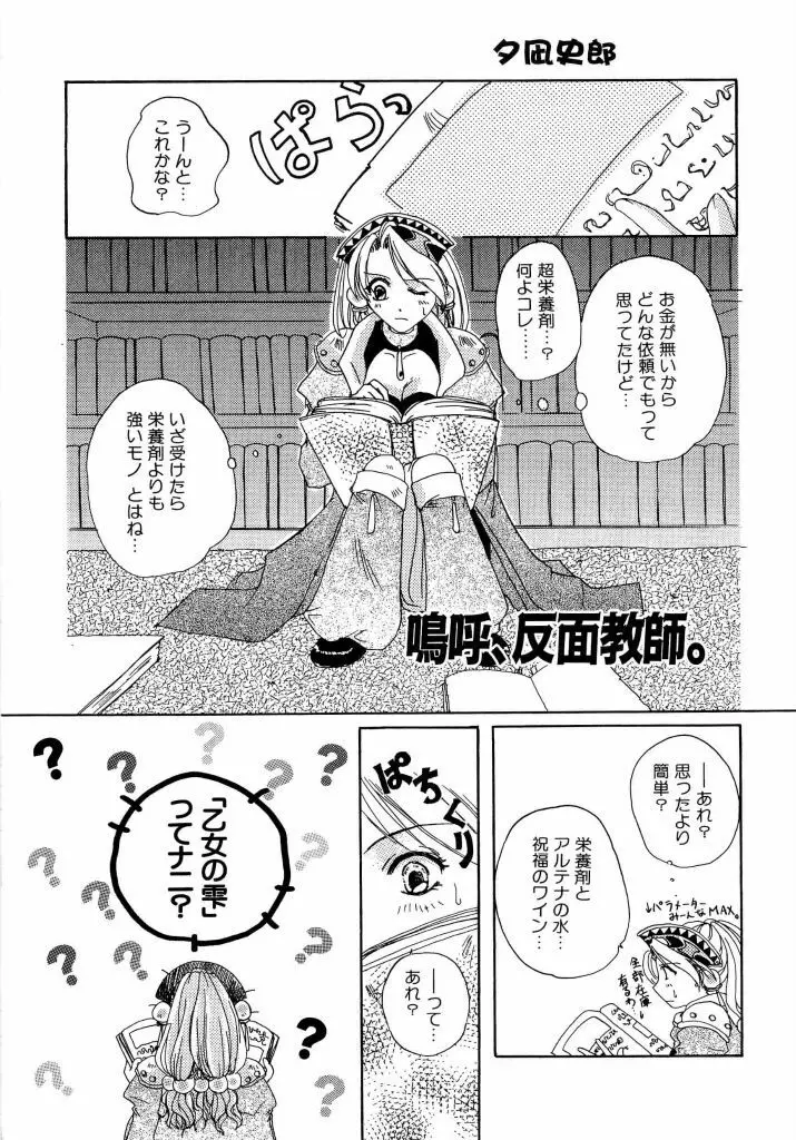 電脳武闘娘 13 Page.45