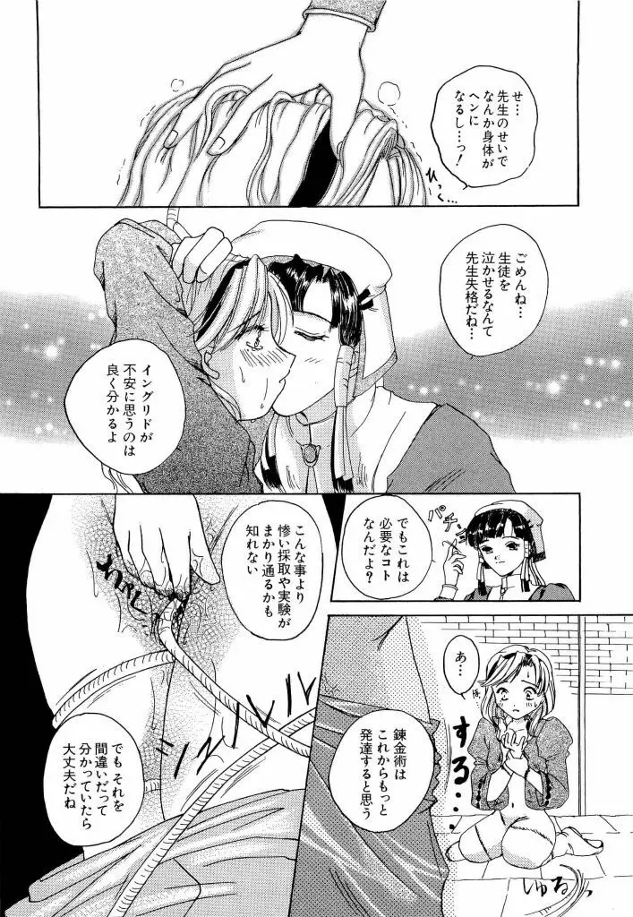 電脳武闘娘 13 Page.54