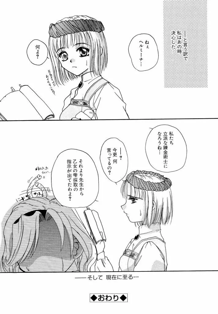 電脳武闘娘 13 Page.61