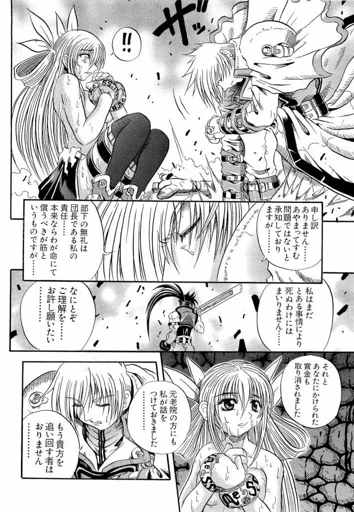 電脳武闘娘 13 Page.78