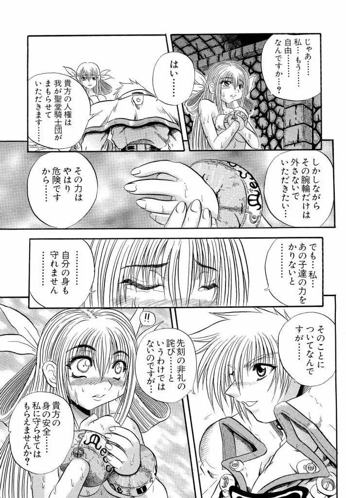 電脳武闘娘 13 Page.79