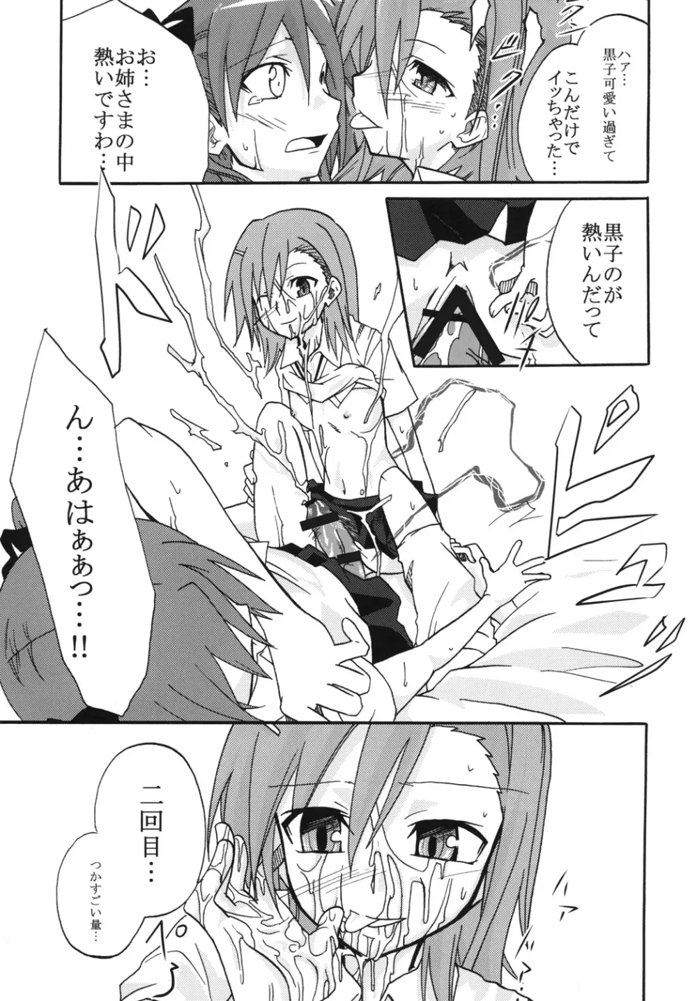 美琴と黒子がちゅっちゅする超電磁砲 Page.12