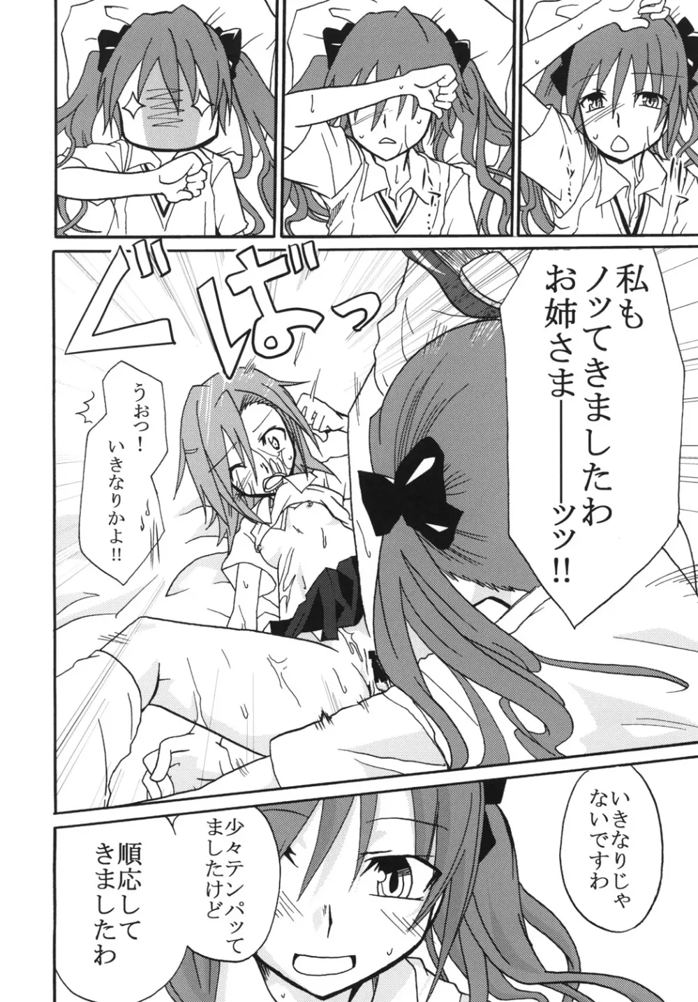 美琴と黒子がちゅっちゅする超電磁砲 Page.13