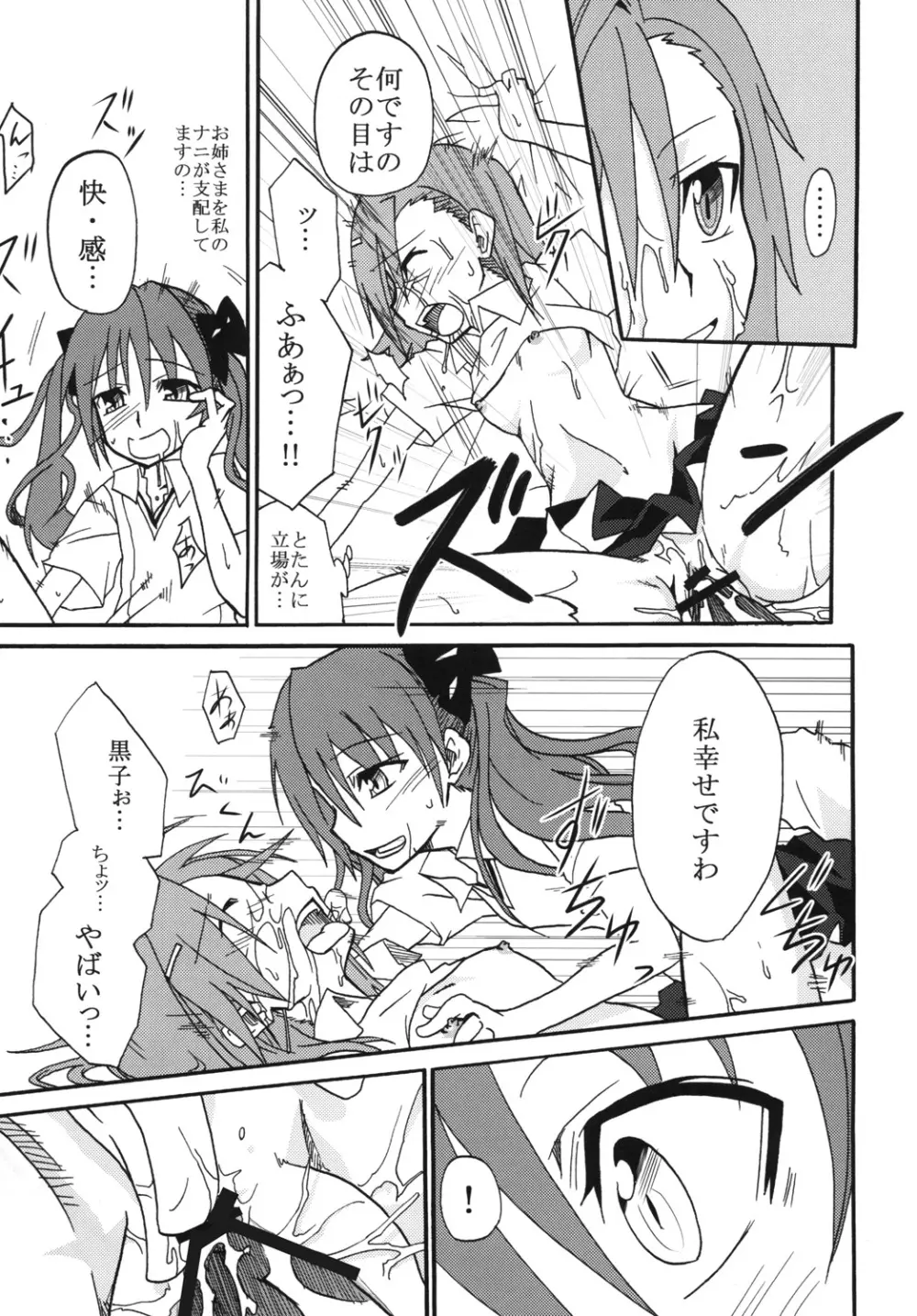 美琴と黒子がちゅっちゅする超電磁砲 Page.14