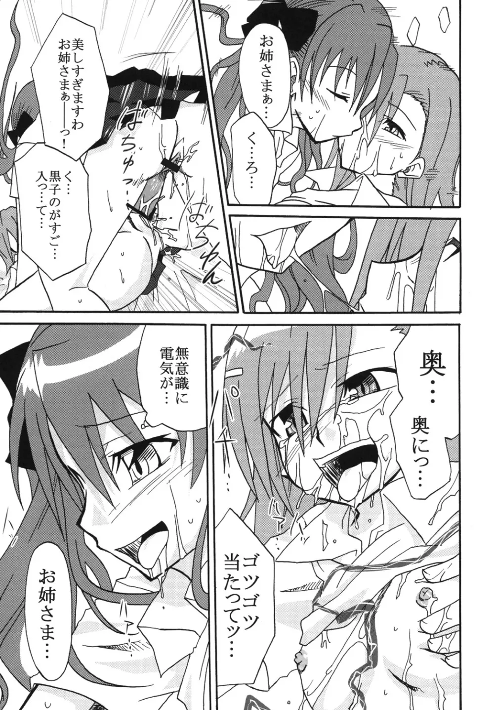 美琴と黒子がちゅっちゅする超電磁砲 Page.16