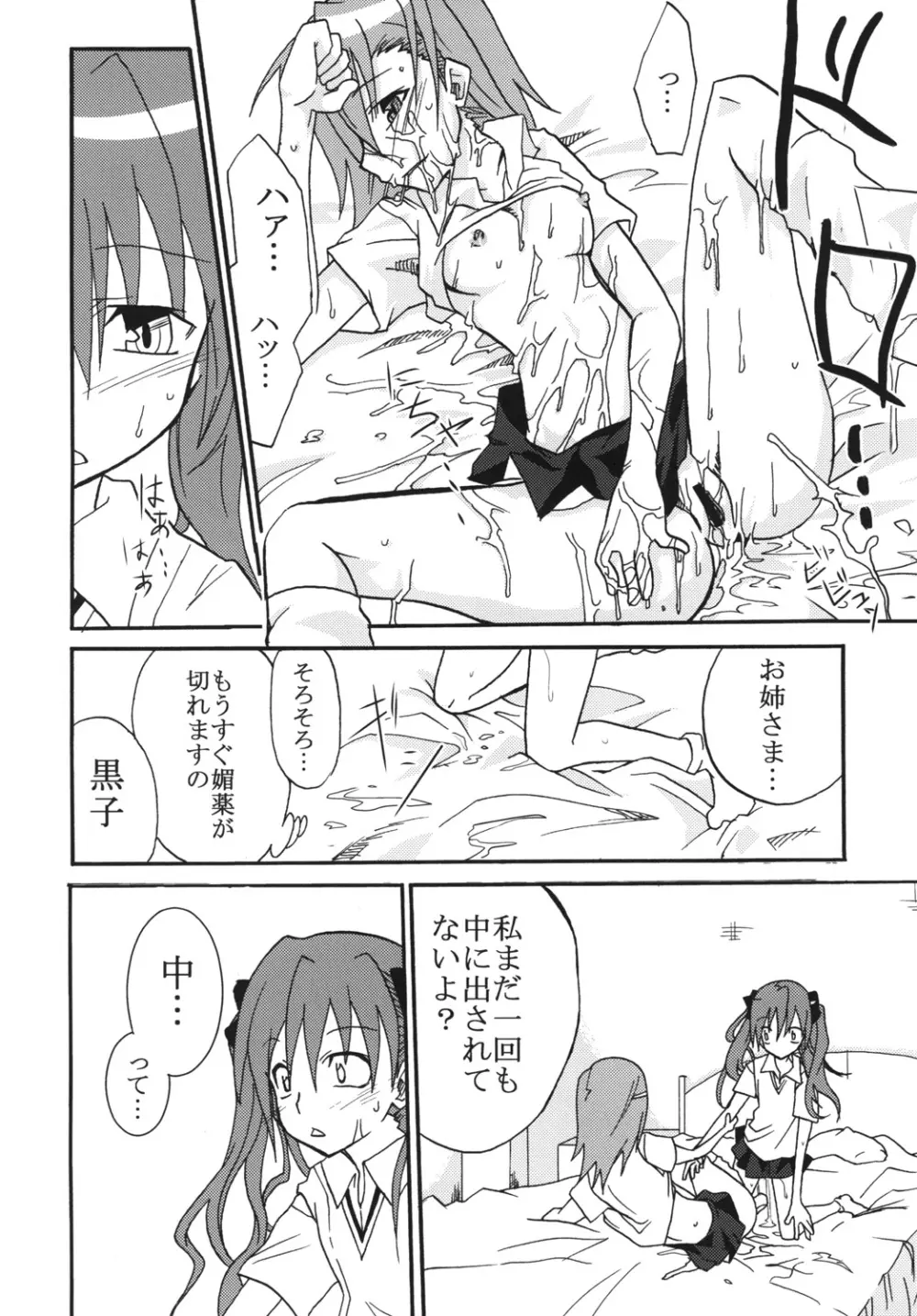 美琴と黒子がちゅっちゅする超電磁砲 Page.19