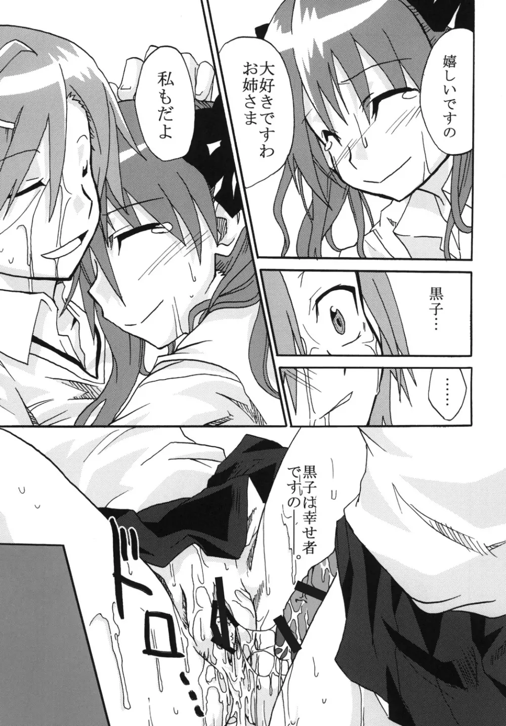 美琴と黒子がちゅっちゅする超電磁砲 Page.24