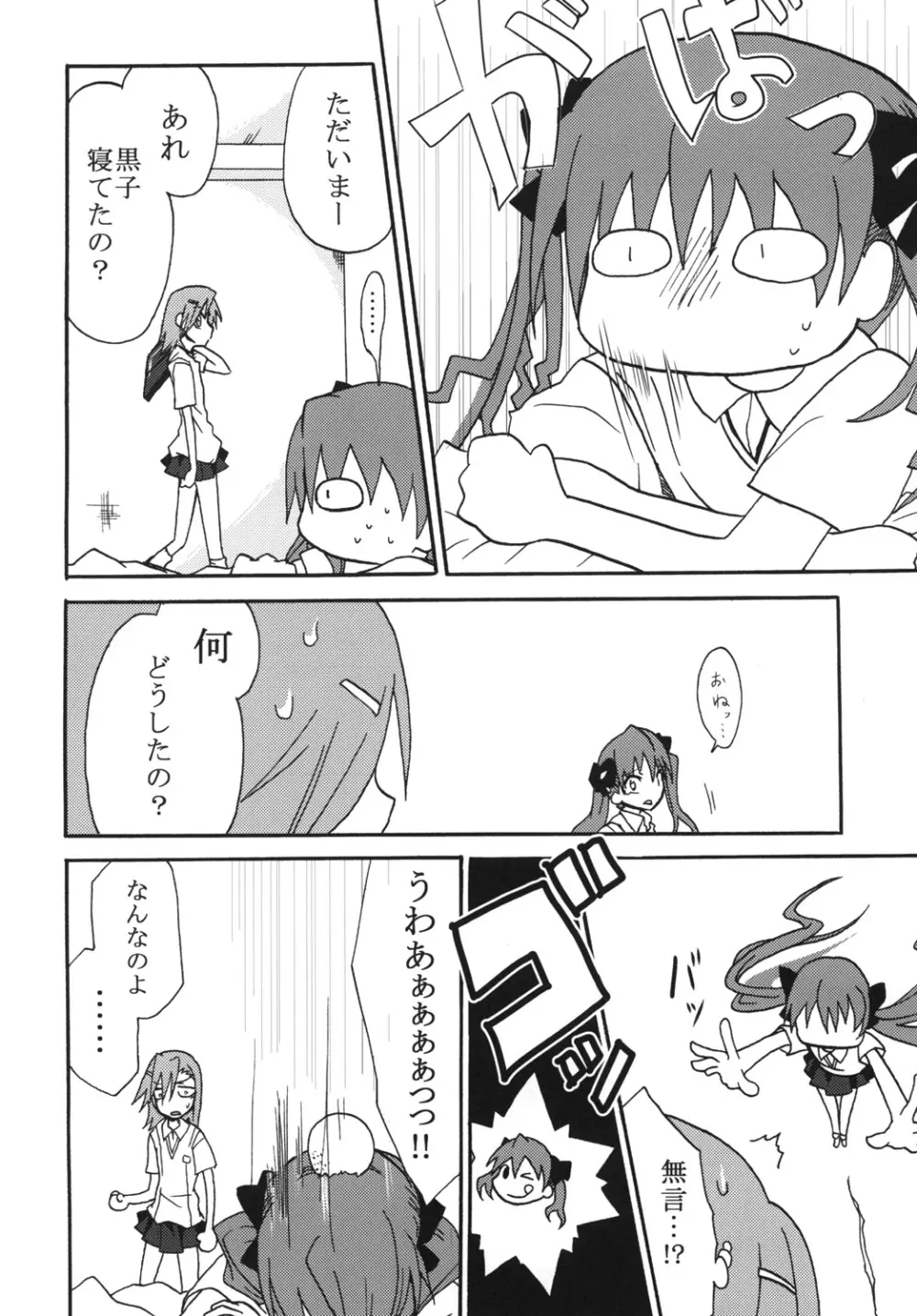 美琴と黒子がちゅっちゅする超電磁砲 Page.25