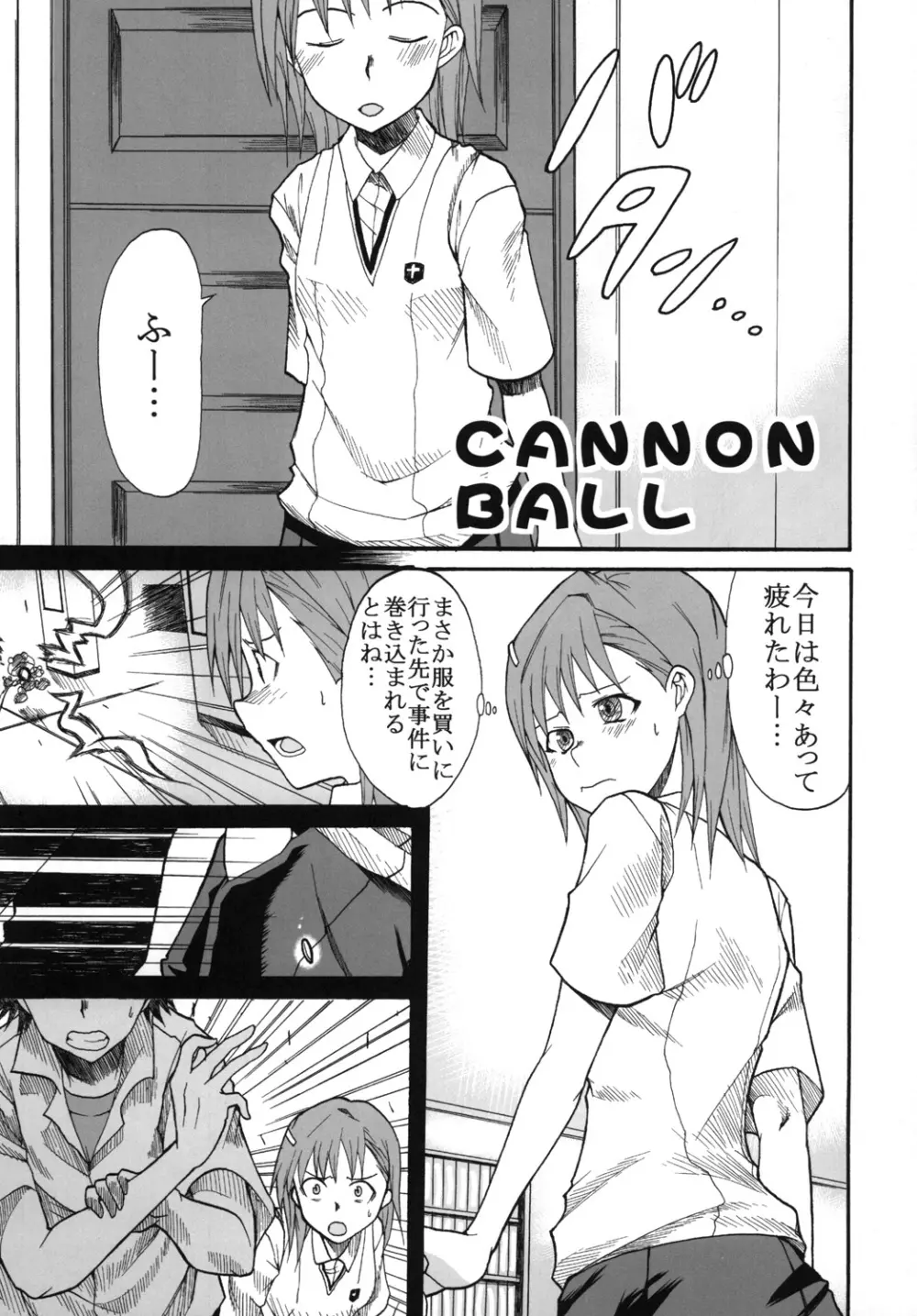 美琴と黒子がちゅっちゅする超電磁砲 Page.26