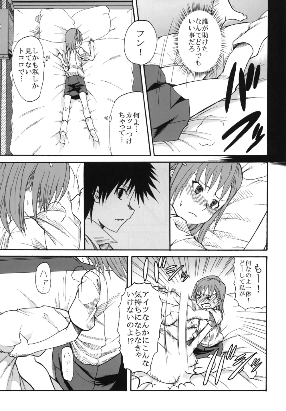 美琴と黒子がちゅっちゅする超電磁砲 Page.28