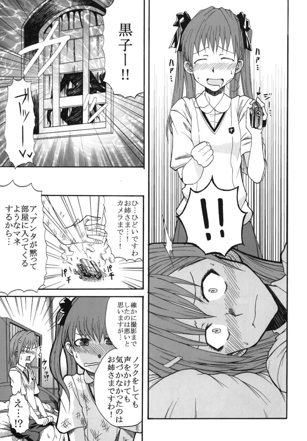 美琴と黒子がちゅっちゅする超電磁砲 Page.32