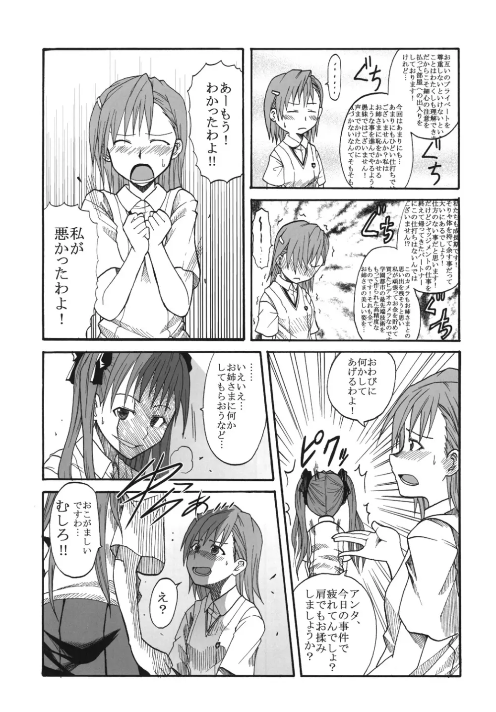 美琴と黒子がちゅっちゅする超電磁砲 Page.33