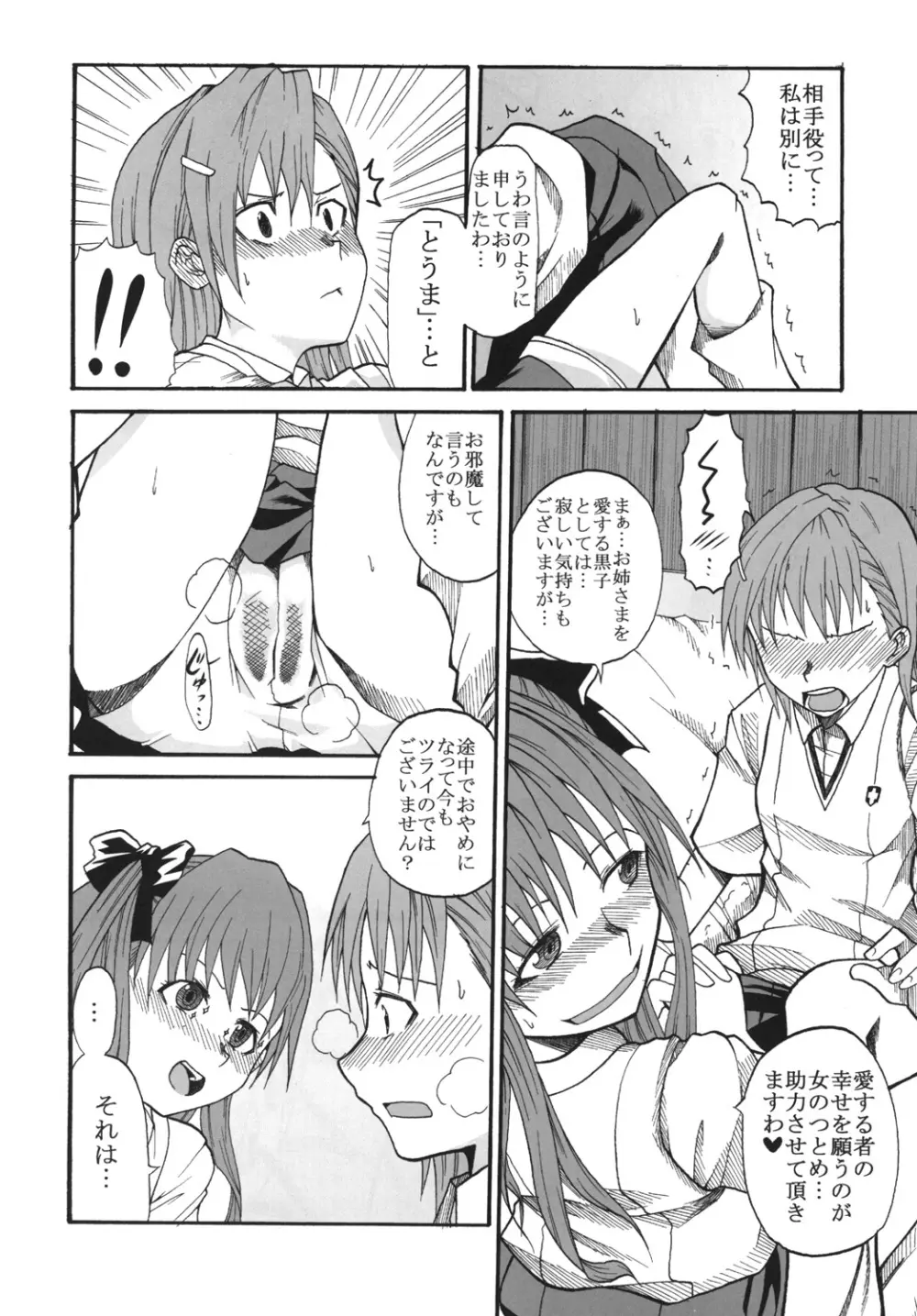 美琴と黒子がちゅっちゅする超電磁砲 Page.35