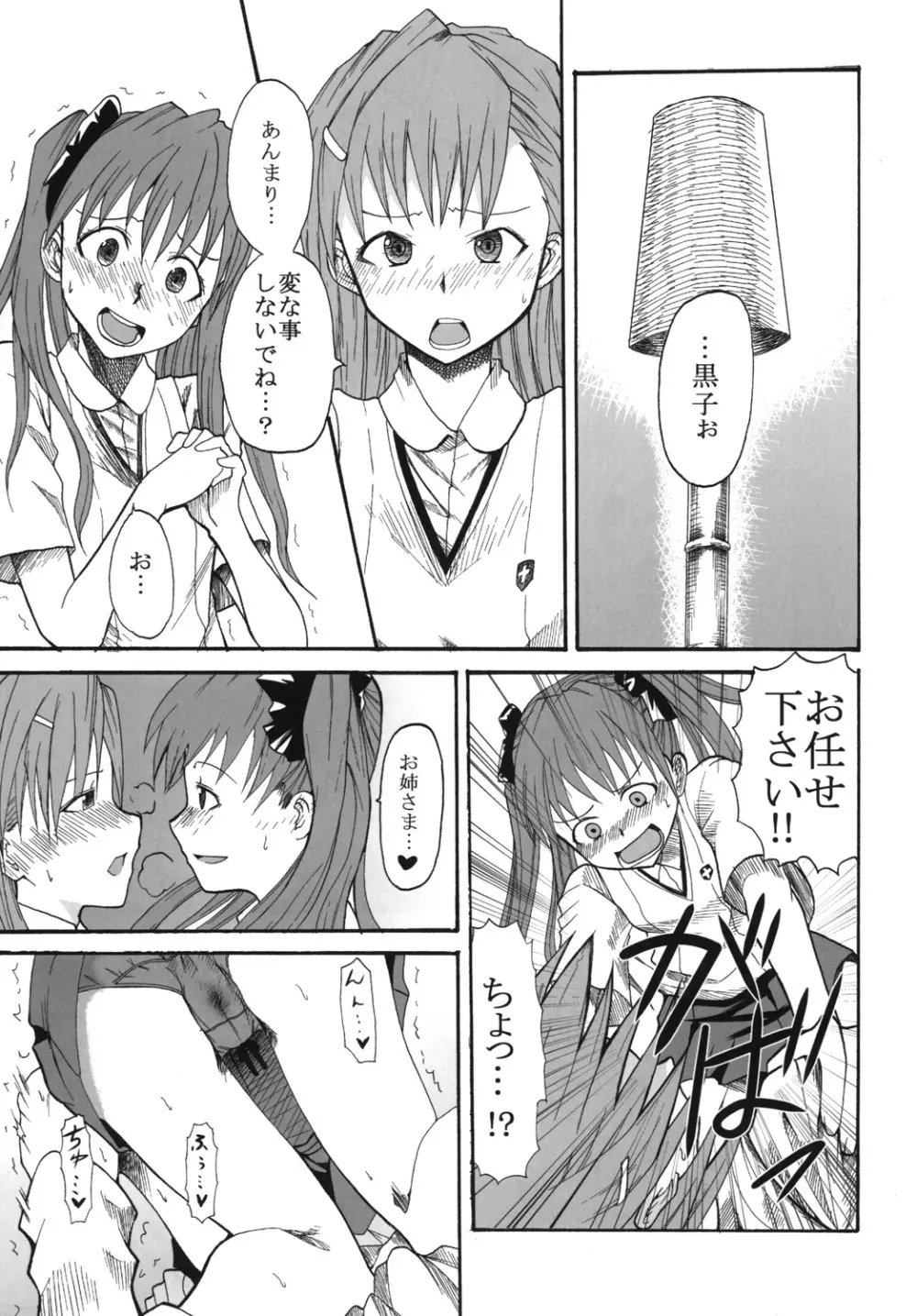 美琴と黒子がちゅっちゅする超電磁砲 Page.36