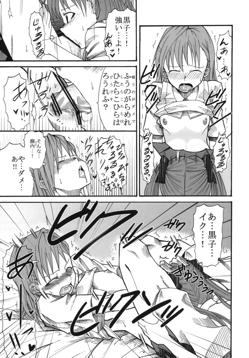 美琴と黒子がちゅっちゅする超電磁砲 Page.40