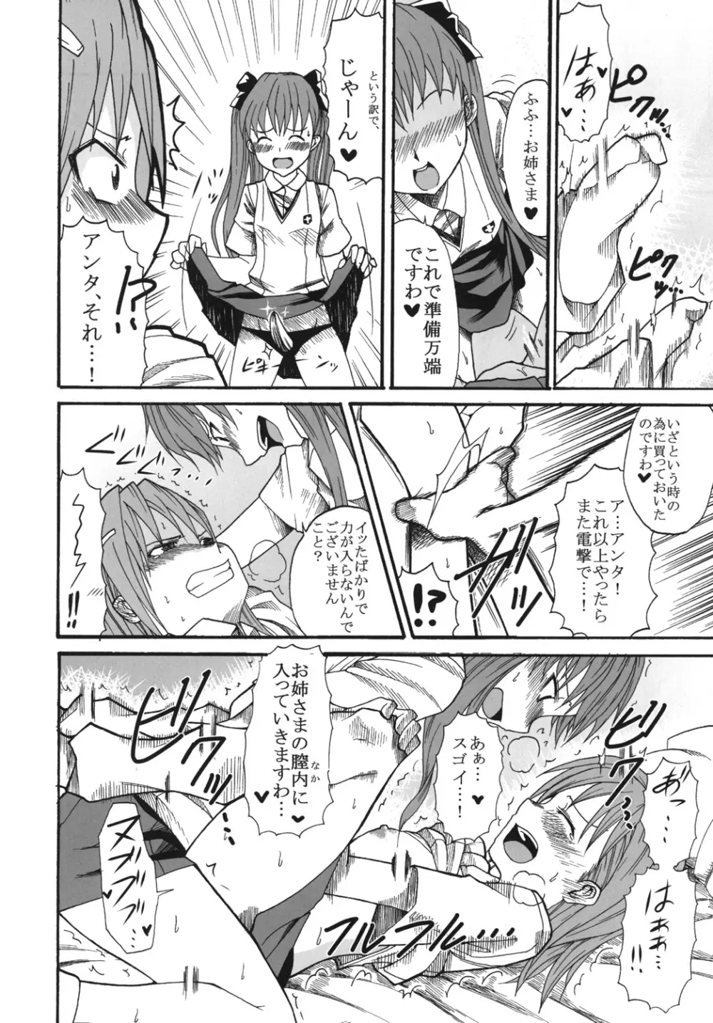 美琴と黒子がちゅっちゅする超電磁砲 Page.41