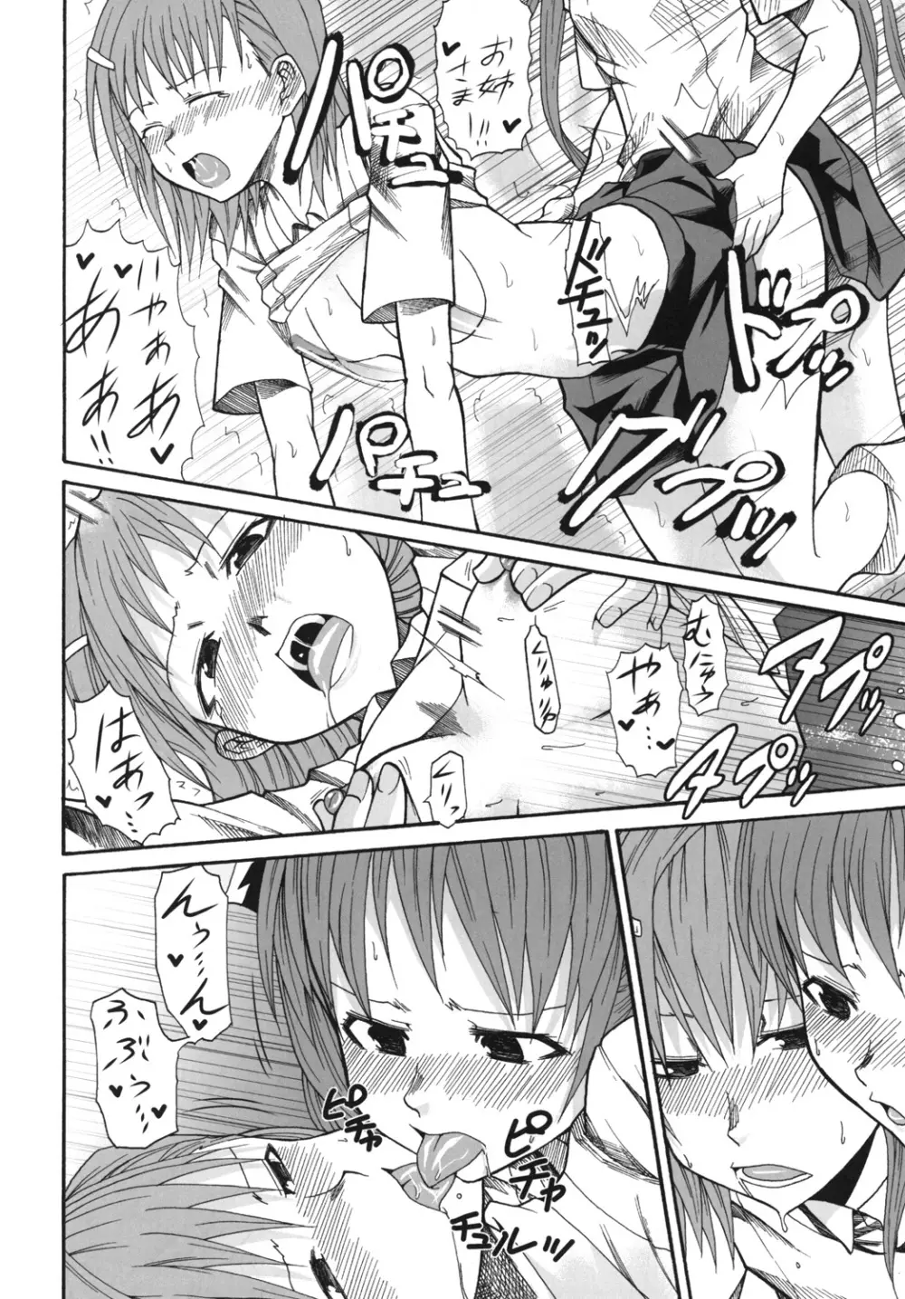 美琴と黒子がちゅっちゅする超電磁砲 Page.43